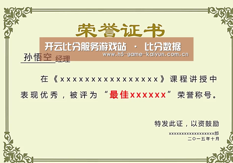 荣誉证书一