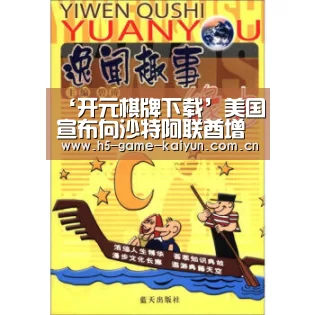 开元棋牌电脑版