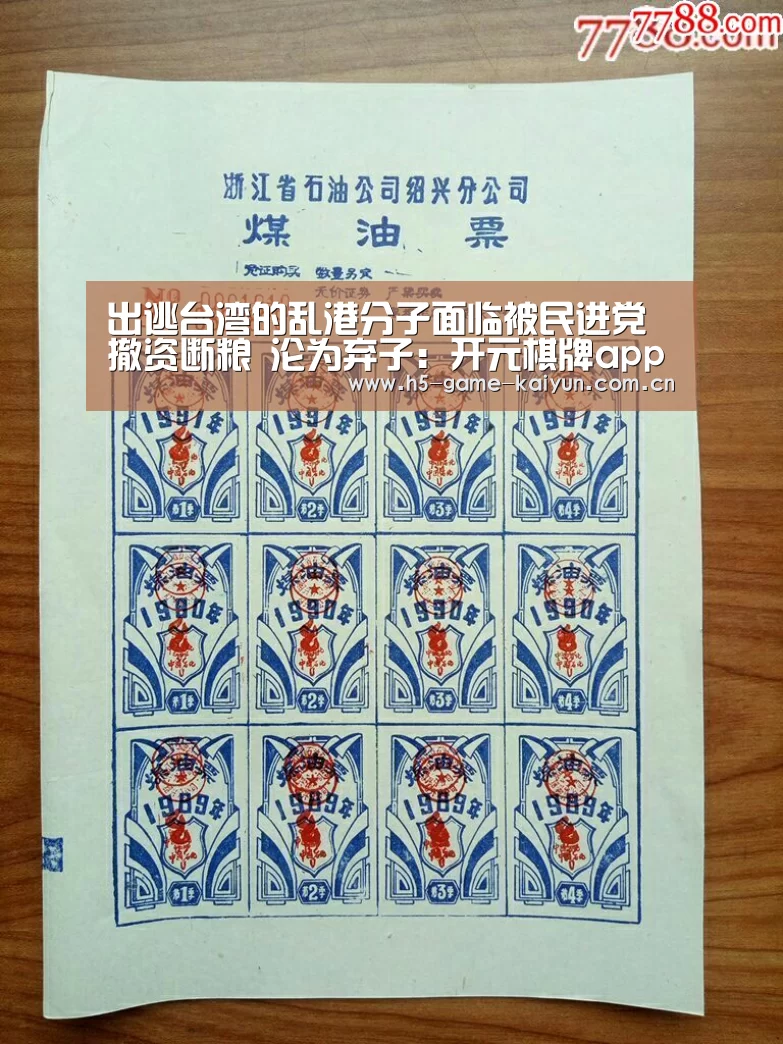 开元棋牌app